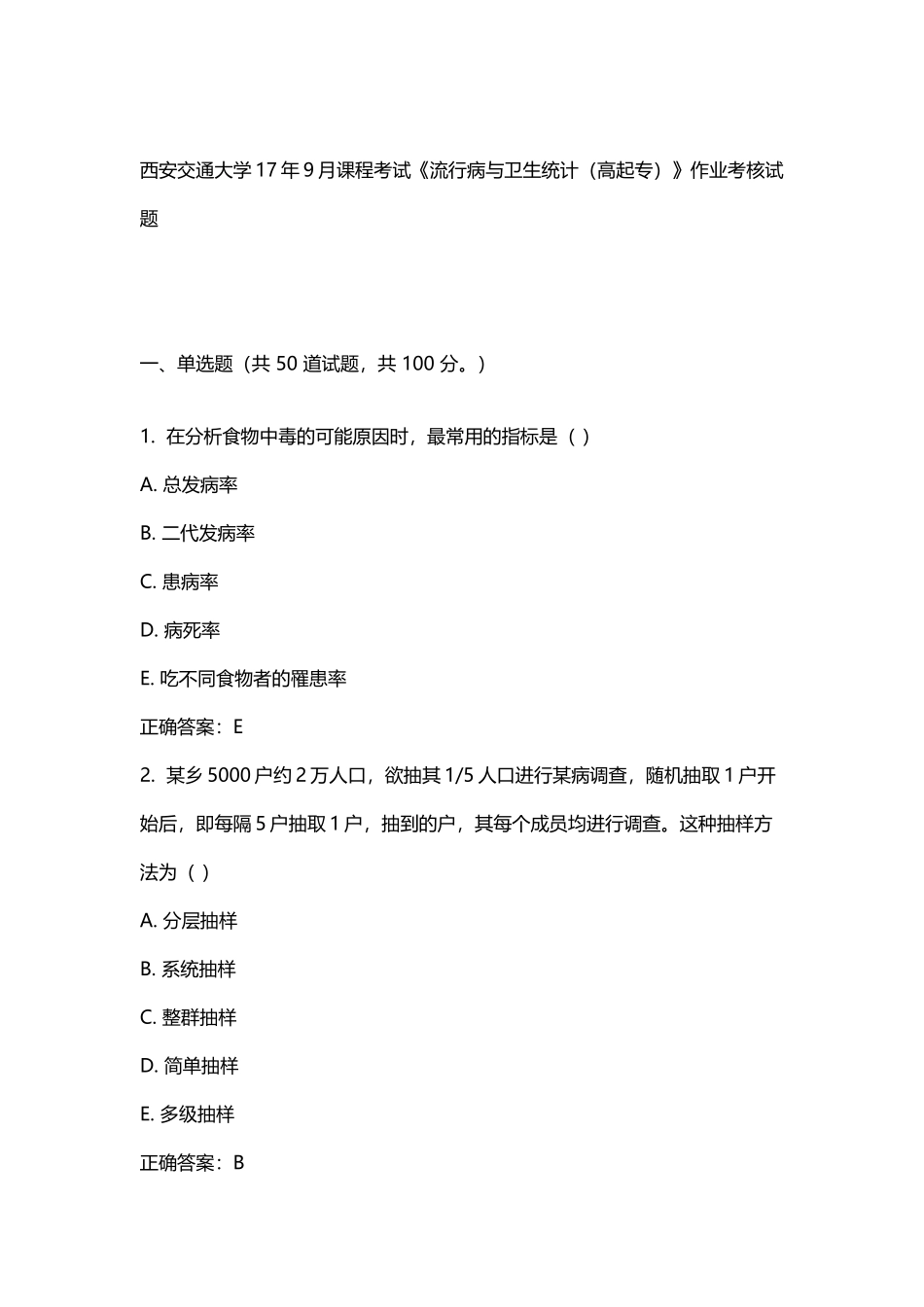 《流行病与卫生统计》答案_第2页