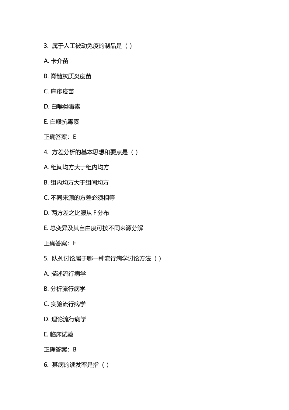 《流行病与卫生统计》答案_第3页