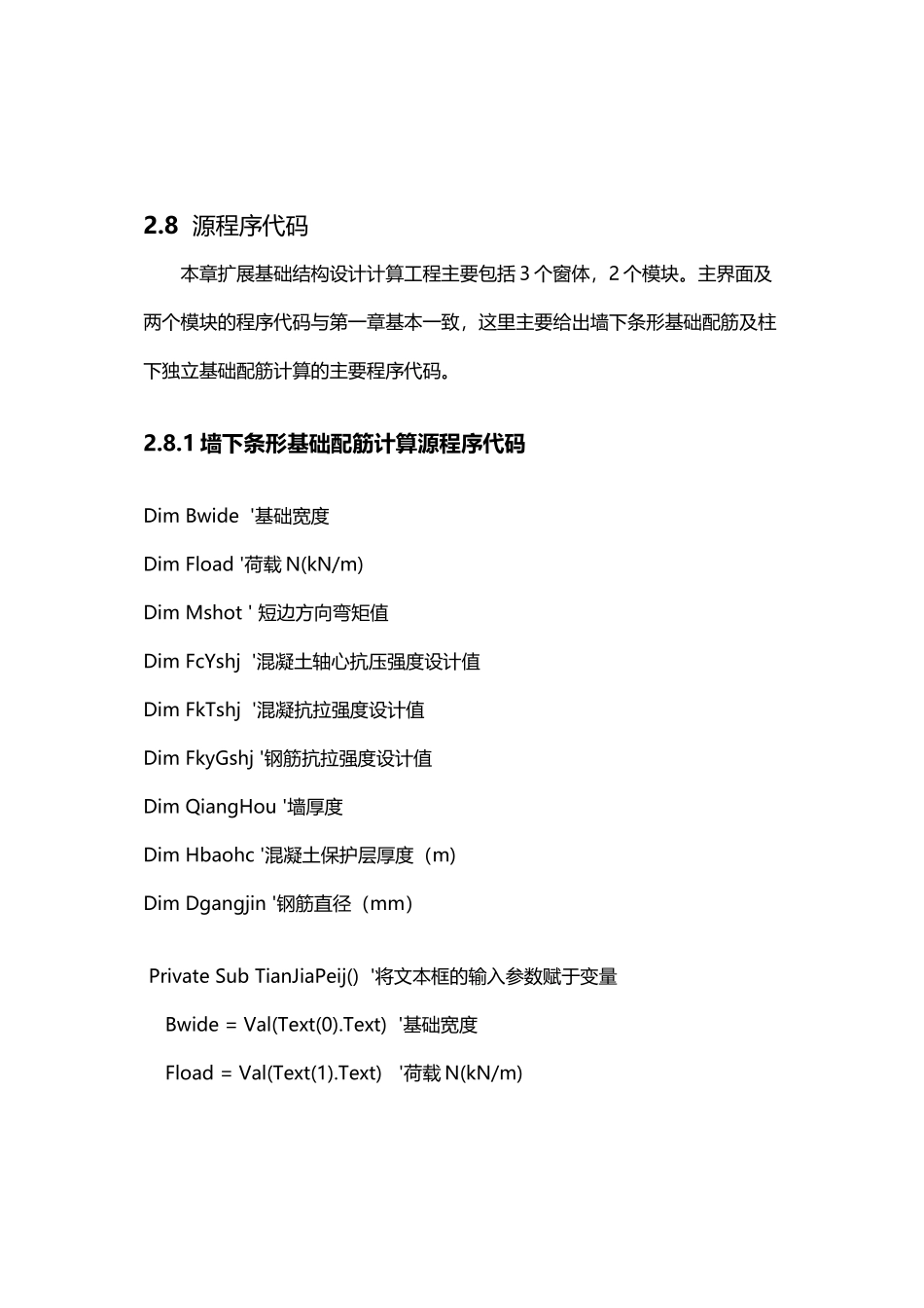 《浅基础工程及程序设计》-丁继辉-程序代码-第二章_第2页