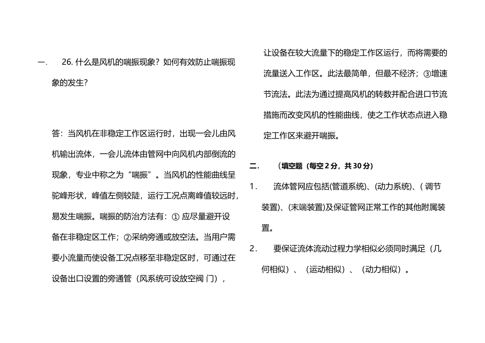 《流体输配管网》复习题及答案A_第2页