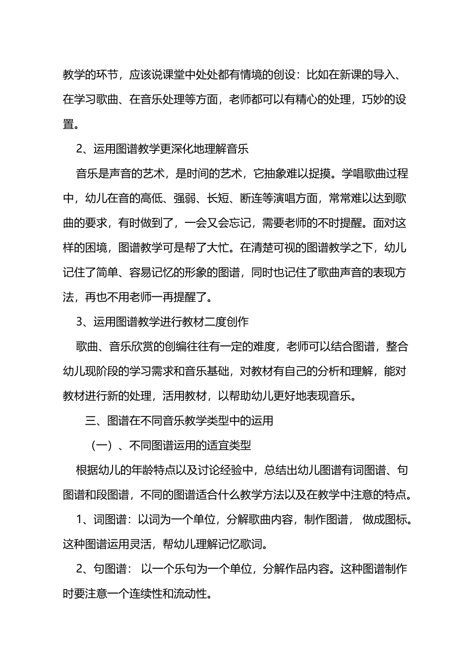 《浅谈幼儿园音乐教育中图谱的有效运用》_第3页