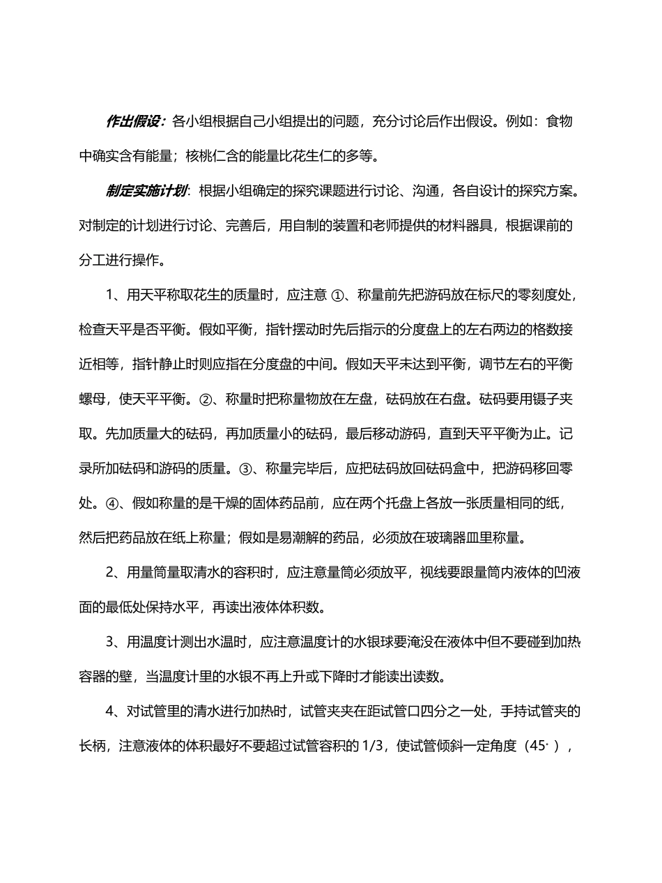 《测定某种食物中的能量》教学设计_第3页