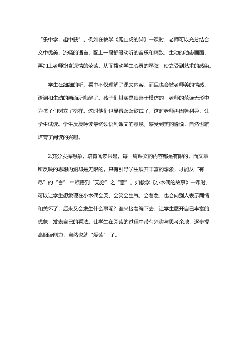 《浅谈如何培养小学生阅读能力》读后感_第3页