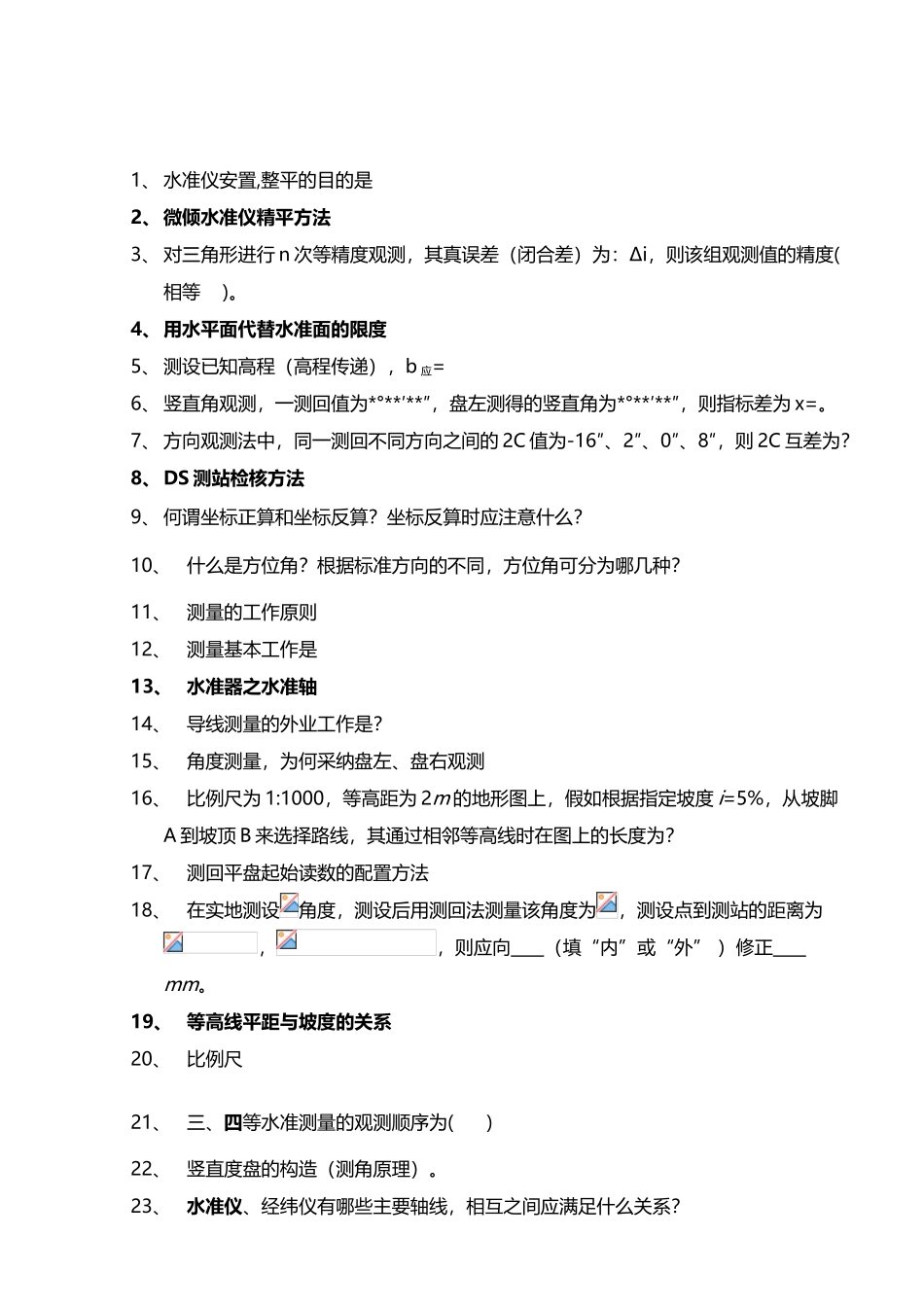 《测量学》2025级复习_第2页