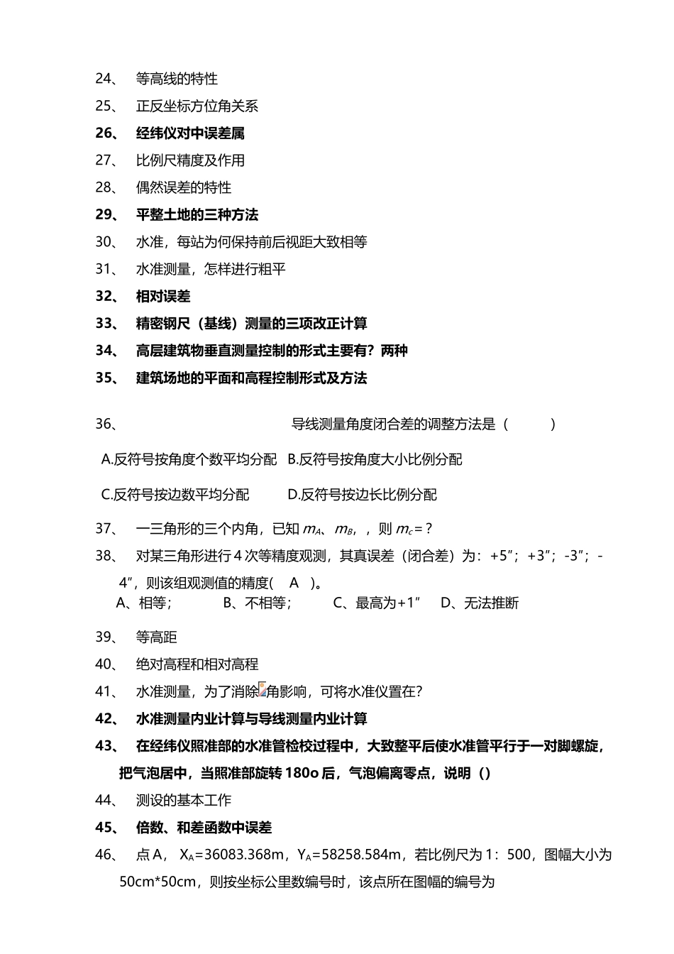 《测量学》2025级复习_第3页