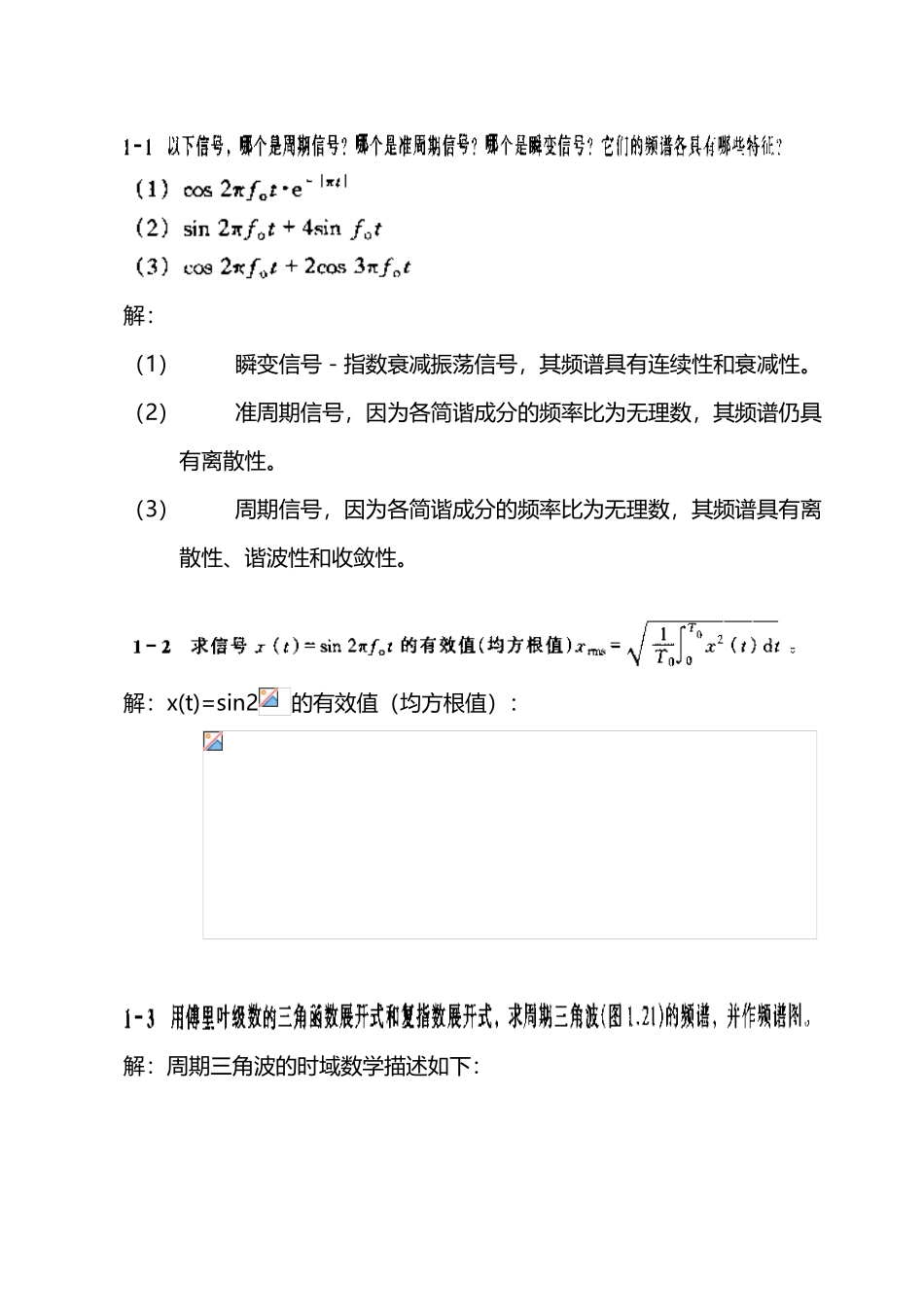 《测试技术》贾平民课后习题答案--_第2页