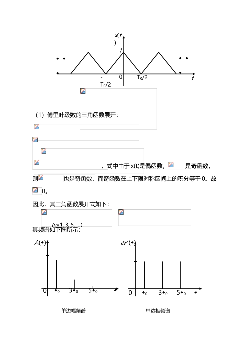 《测试技术》贾平民课后习题答案--_第3页