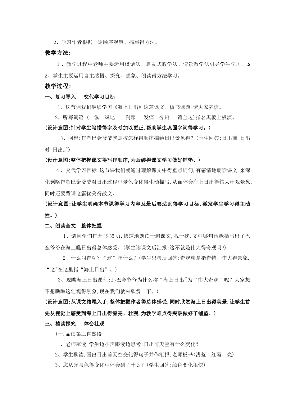 《海上日出》教学设计_第2页