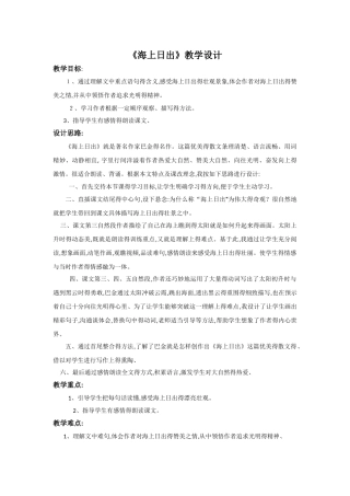 《海上日出》教学设计
