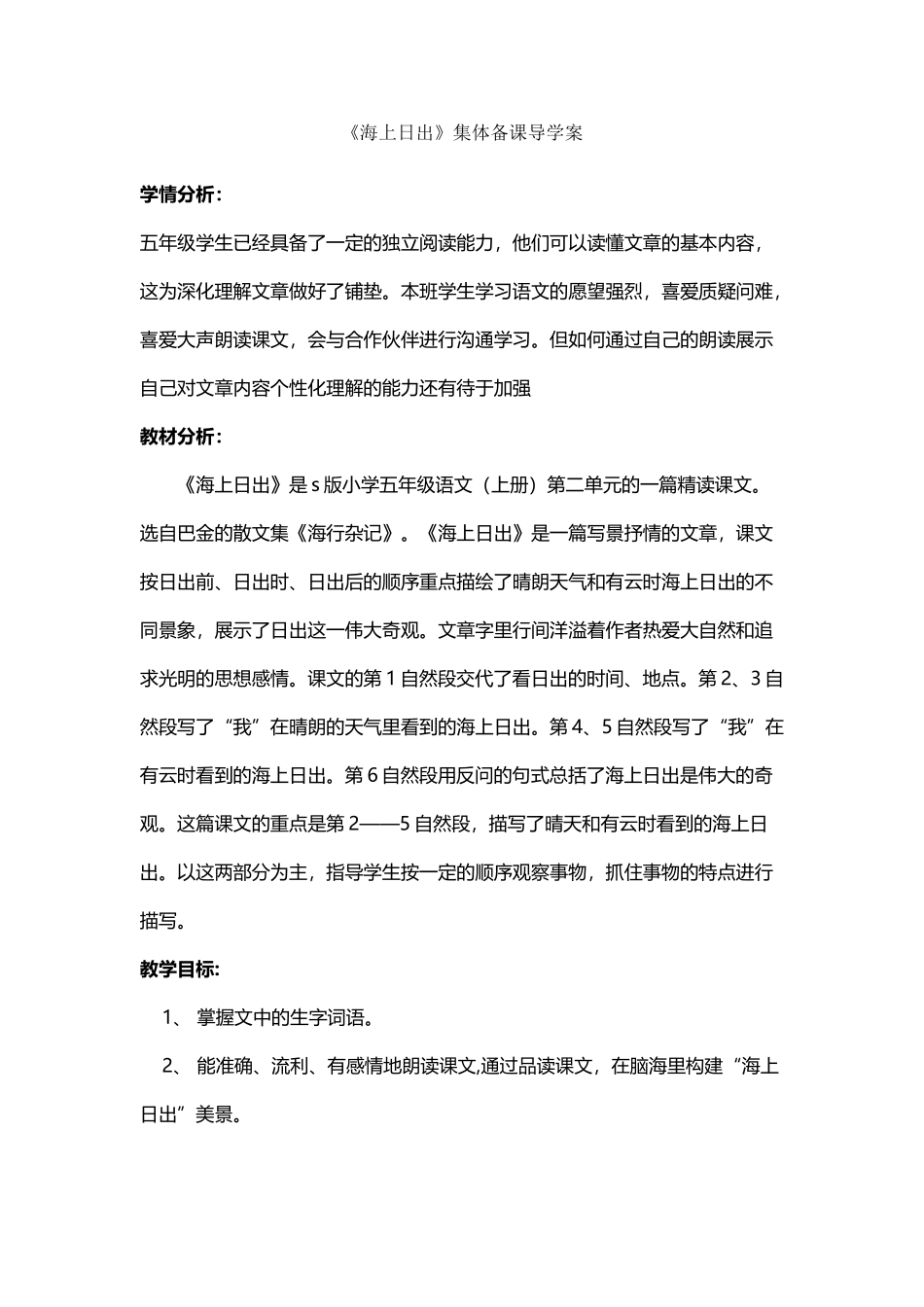 《海上日出》教学设计与反思_第2页