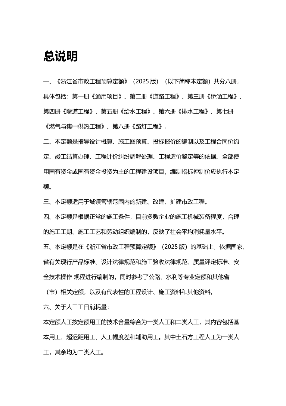 《浙江省市政工程预算定额》_第2页