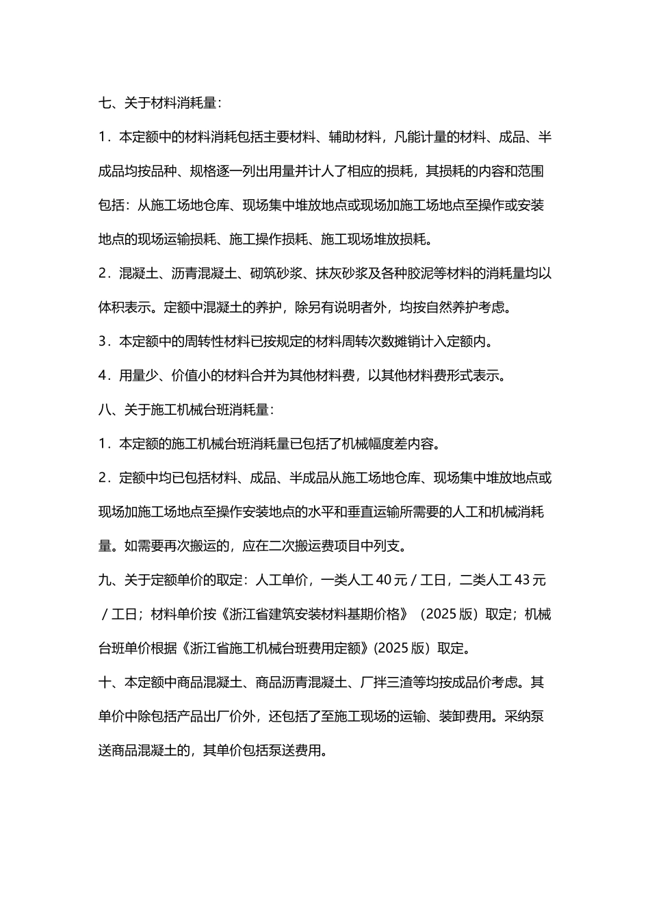 《浙江省市政工程预算定额》_第3页