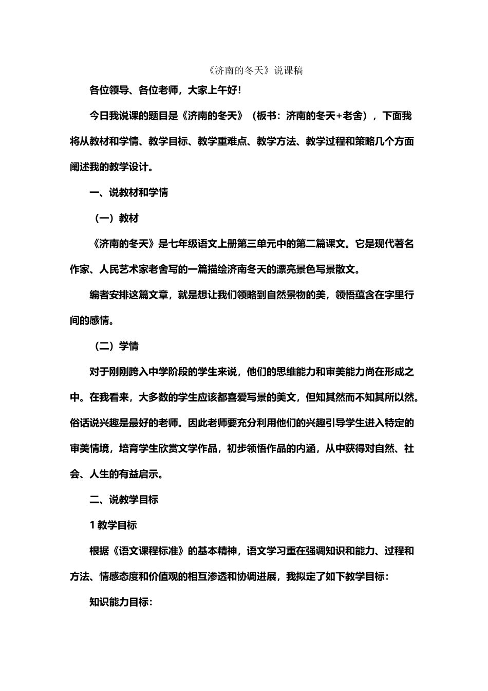 《济南的冬天》说课稿完美版_第2页