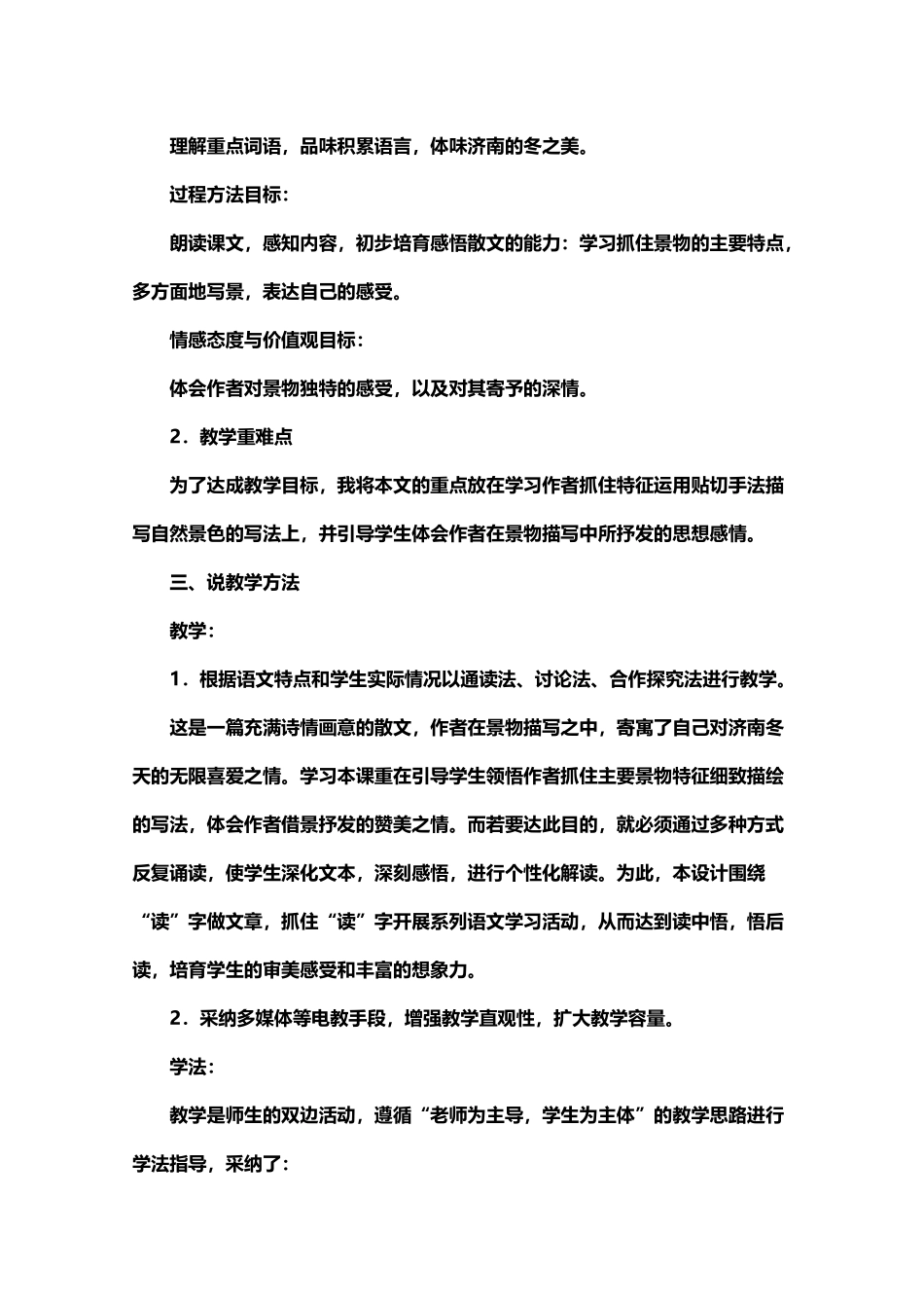 《济南的冬天》说课稿完美版_第3页