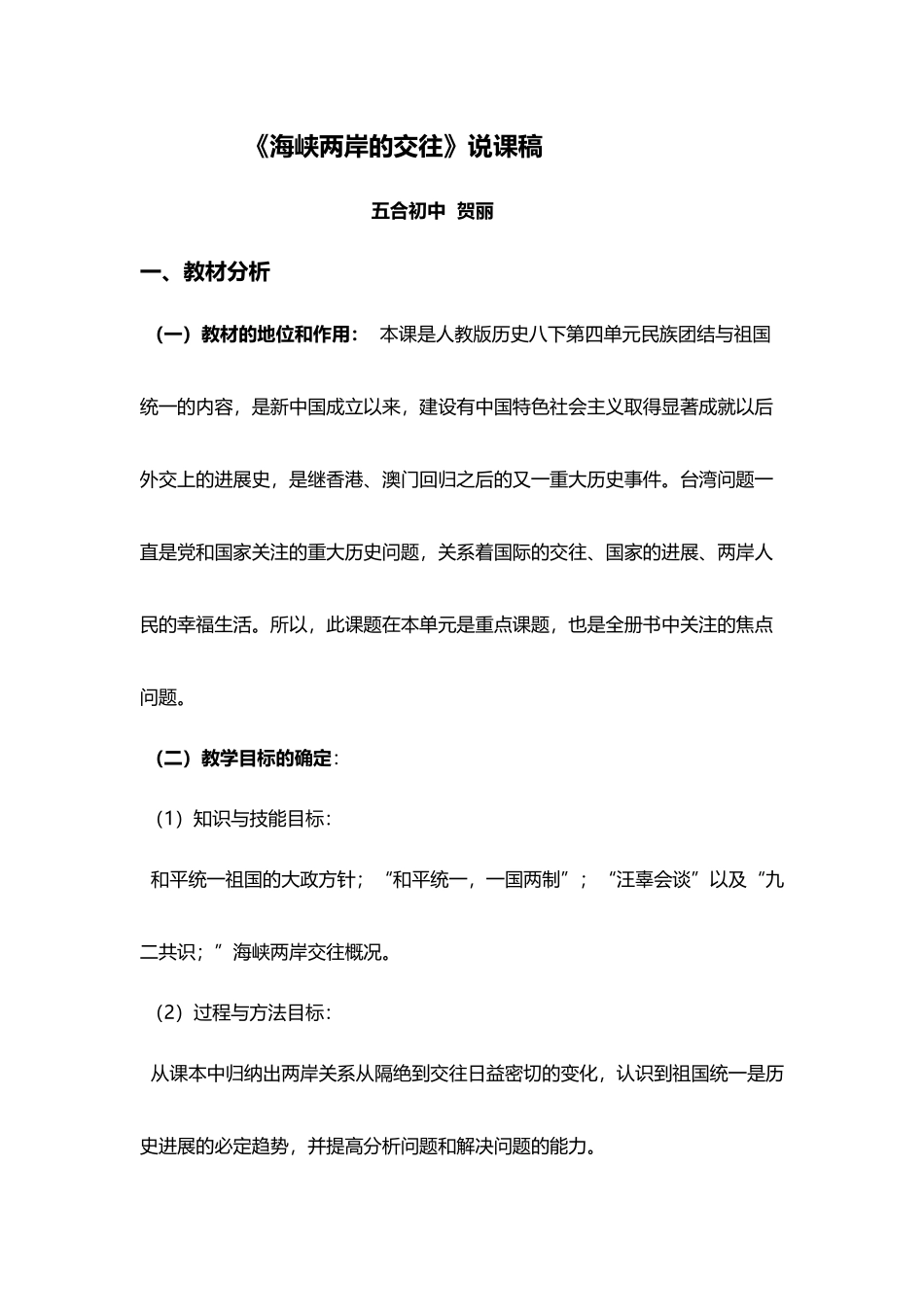 《海峡两岸的交往》说课稿_第2页