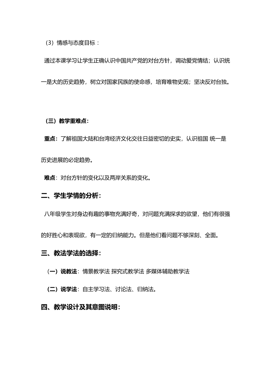 《海峡两岸的交往》说课稿_第3页