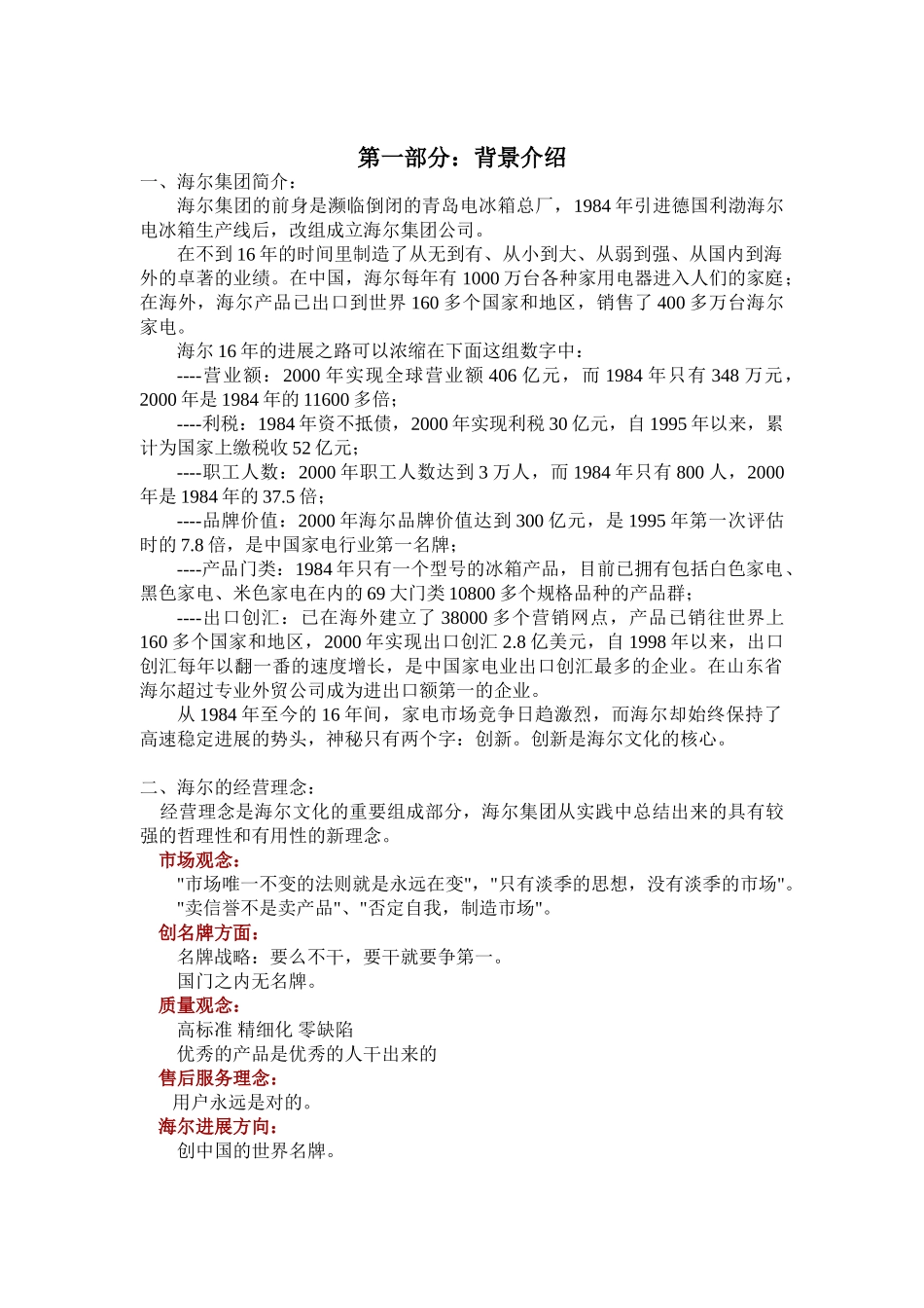 《海尔的营销网络》案例分析_第2页