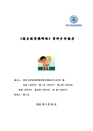 《海尔的营销网络》案例分析