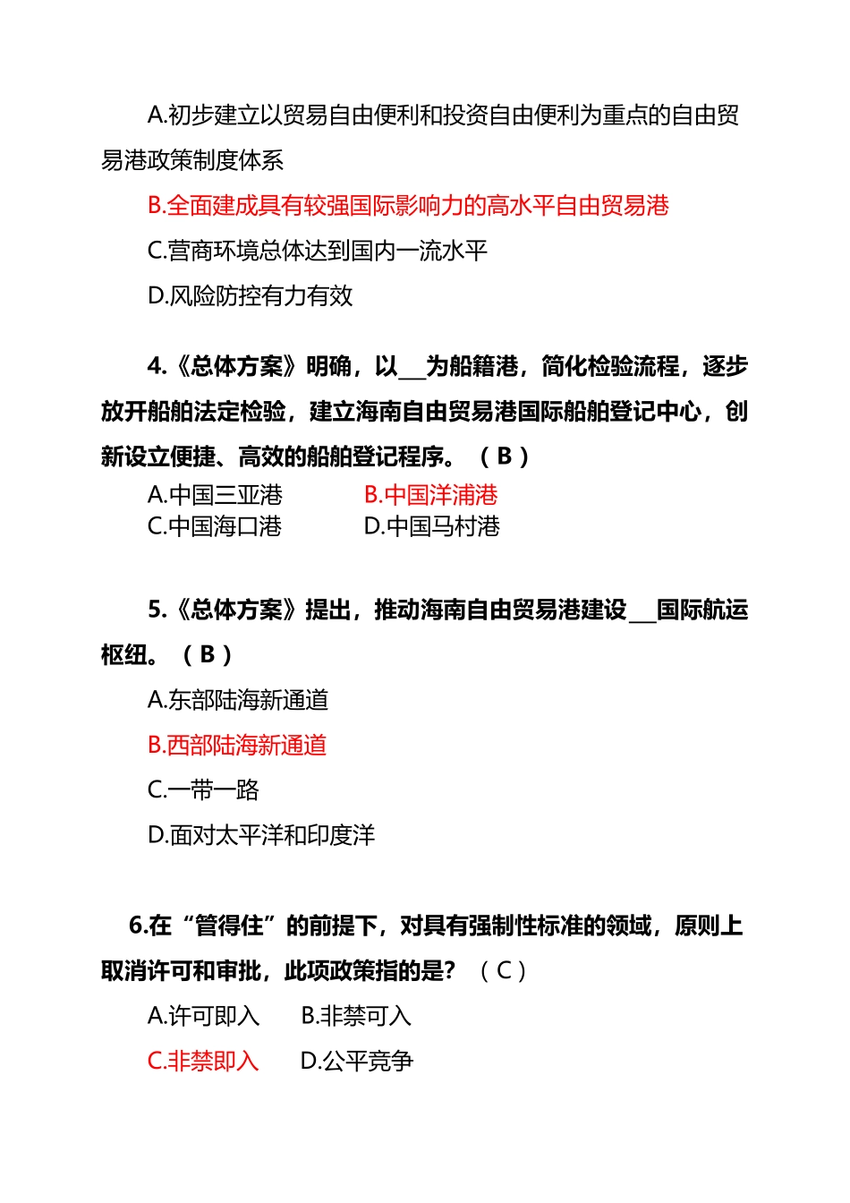 《海南自由贸易港建设总体方案》试题_第3页