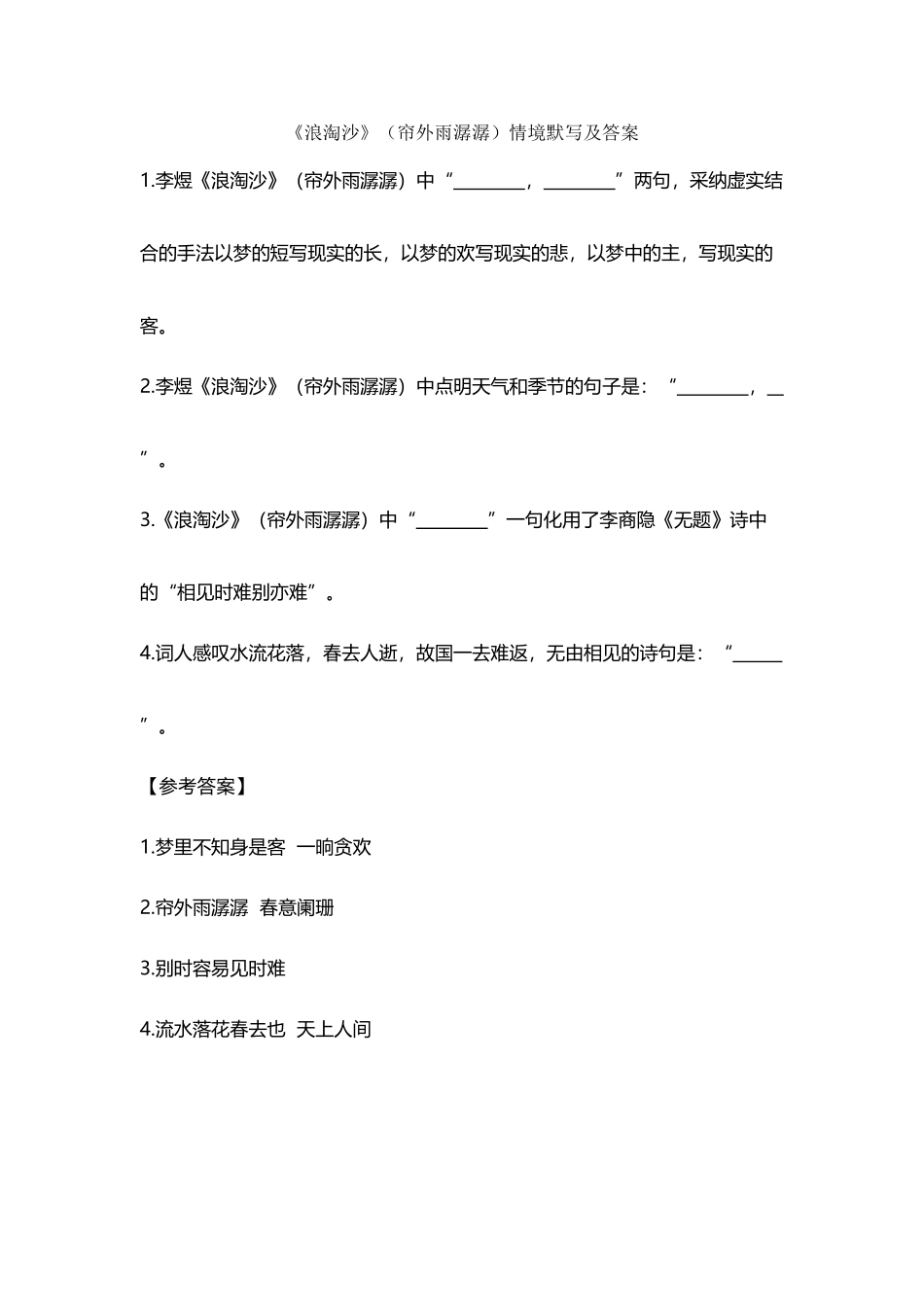 《浪淘沙》情境默写及答案_第2页