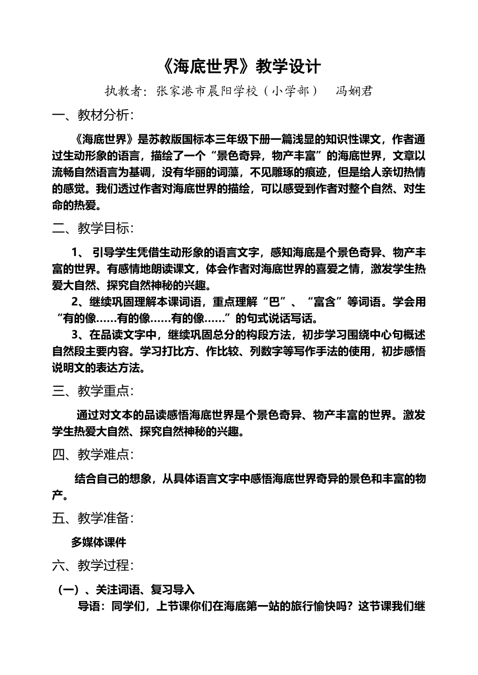 《海底世界》公开课教案25096_第2页