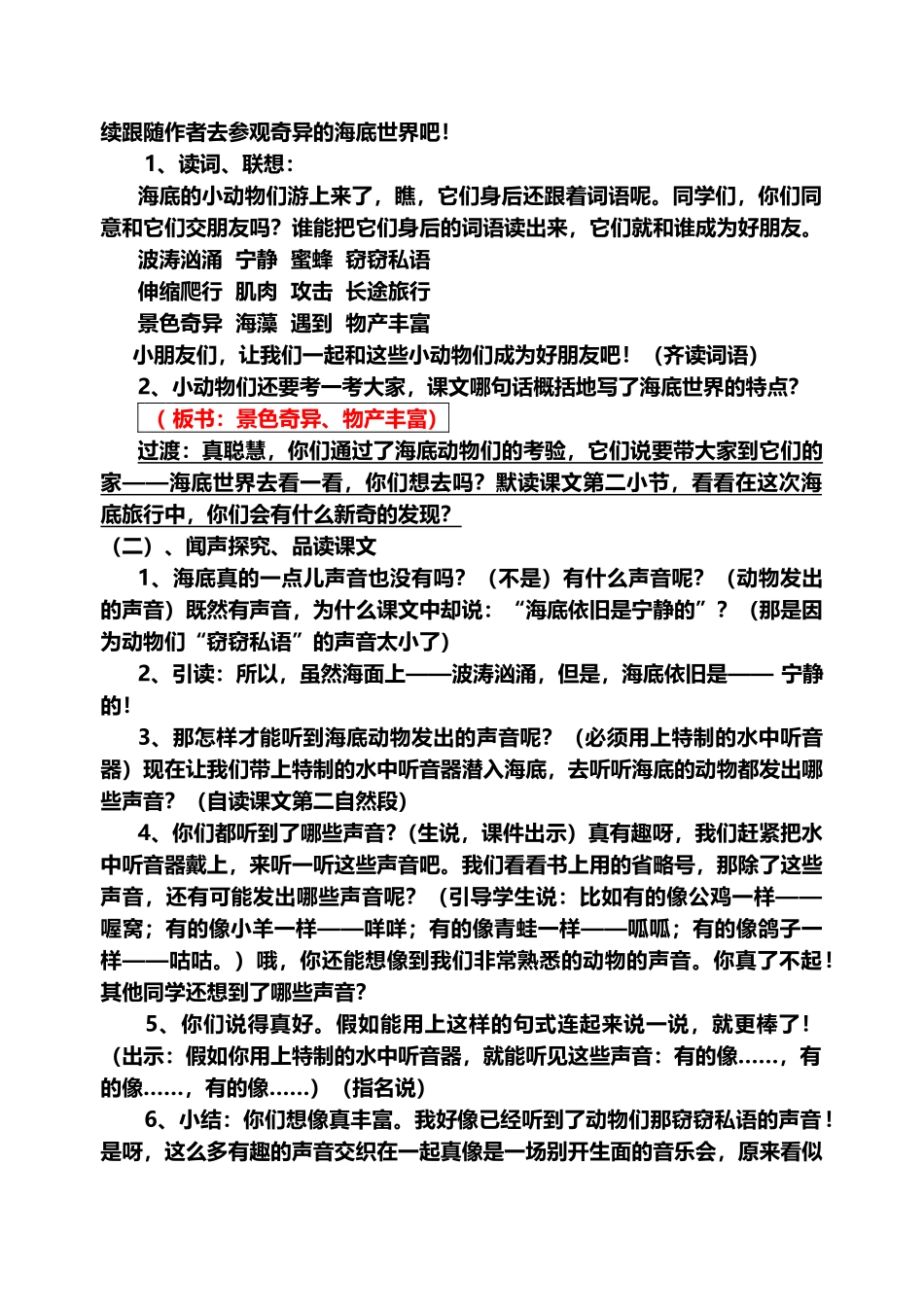 《海底世界》公开课教案25096_第3页