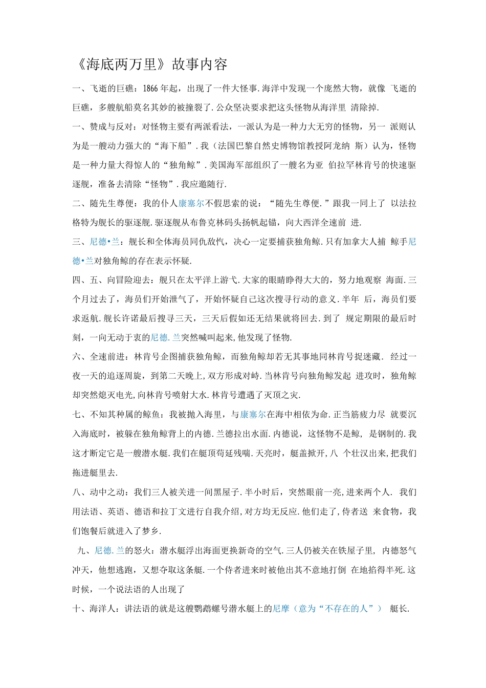 《海底两万里》各章节内容概括-刚整理_第1页