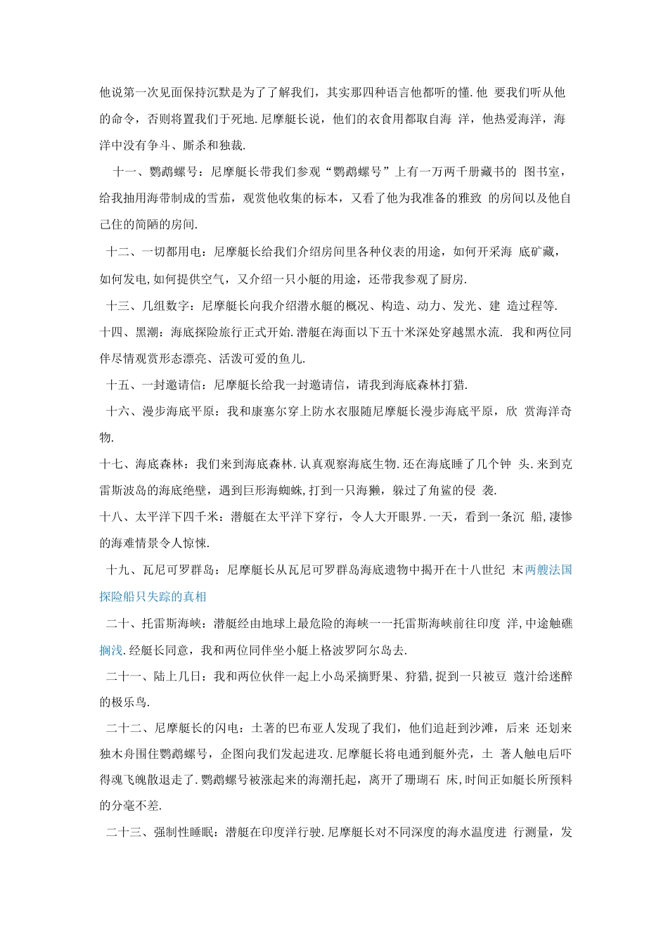 《海底两万里》各章节内容概括-刚整理_第2页