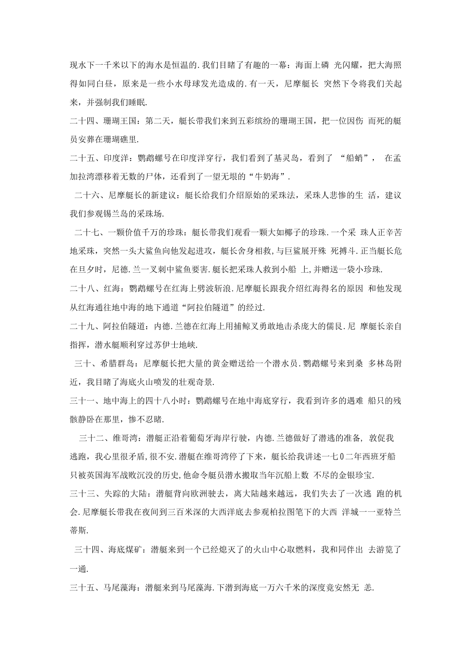 《海底两万里》各章节内容概括-刚整理_第3页