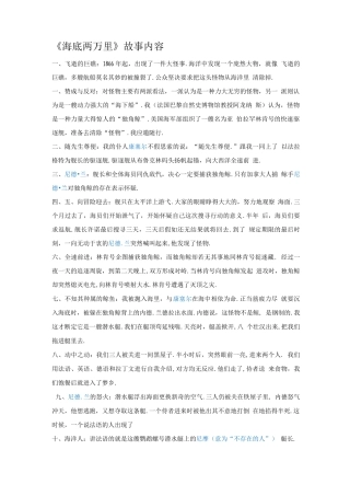 《海底两万里》各章节内容概括-刚整理