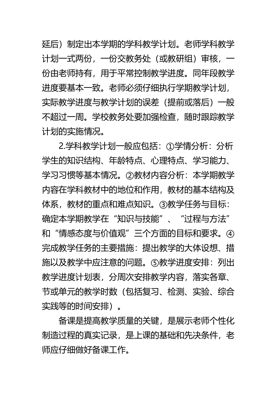 《海南省中小学教学常规》培训学习心得_第3页