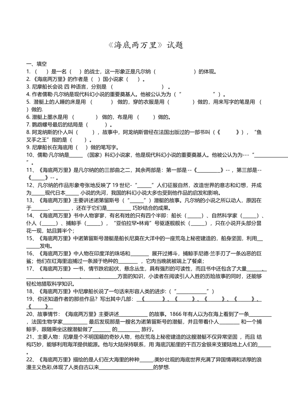 《海底两万里》名著试题及答案_第2页
