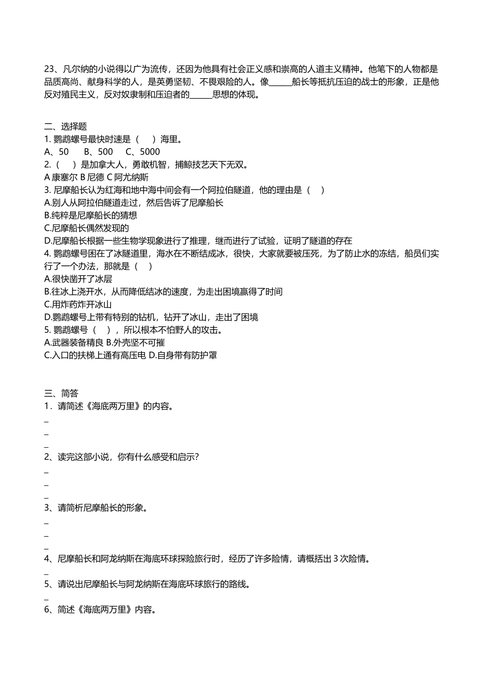《海底两万里》名著试题及答案_第3页