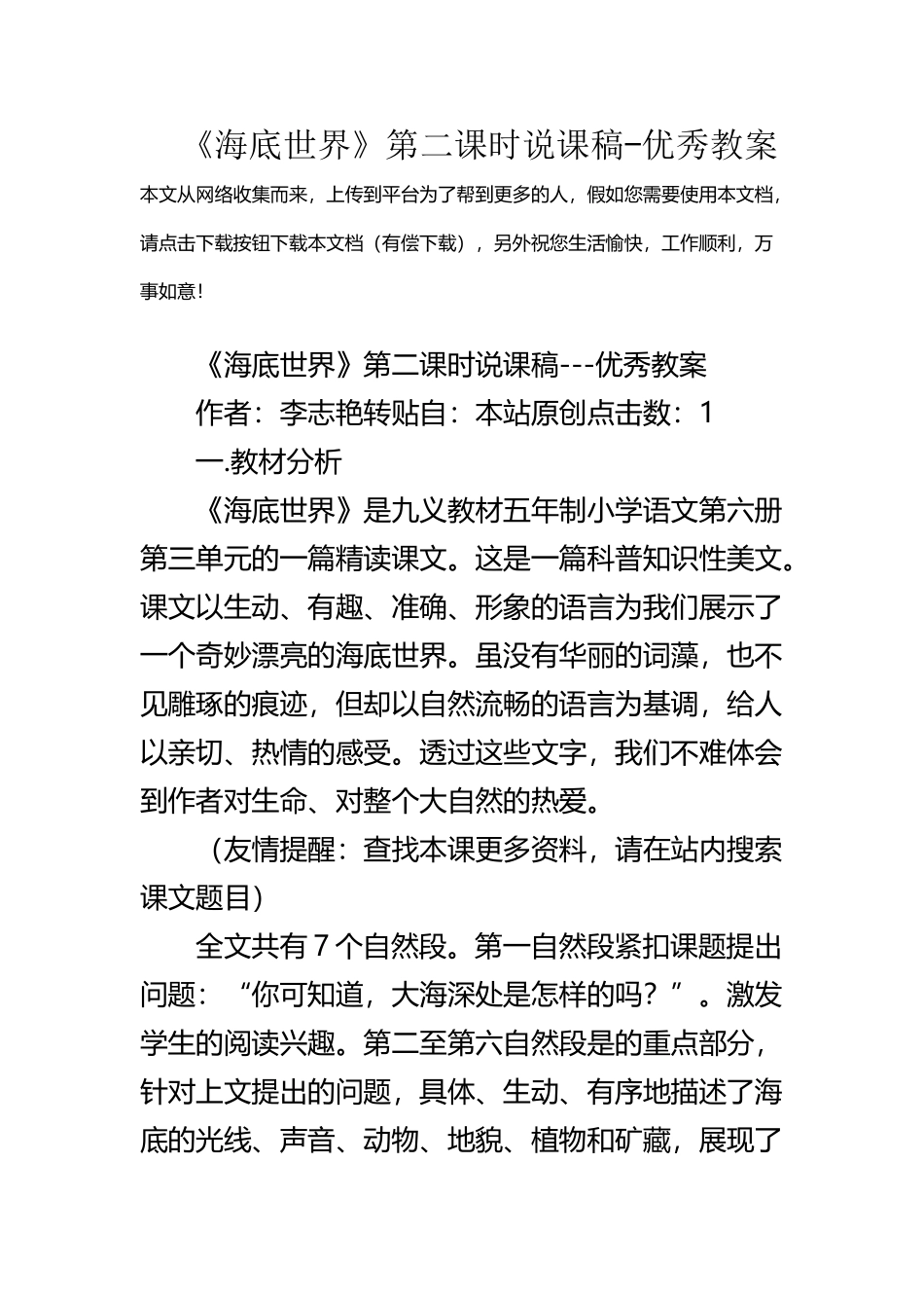 《海底世界》第二课时说课稿-优秀教案-0_第2页