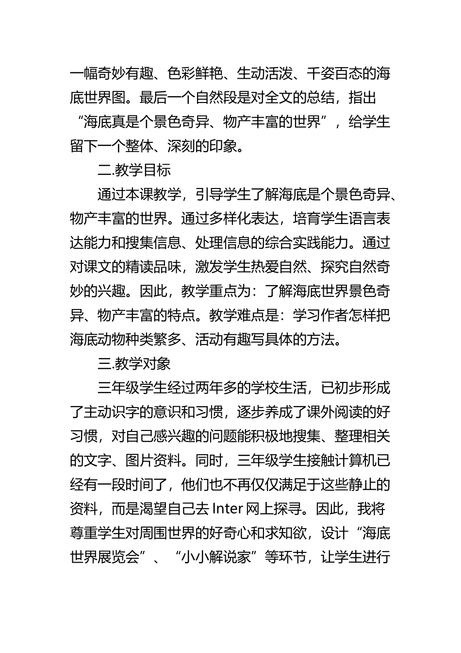 《海底世界》第二课时说课稿-优秀教案-0_第3页