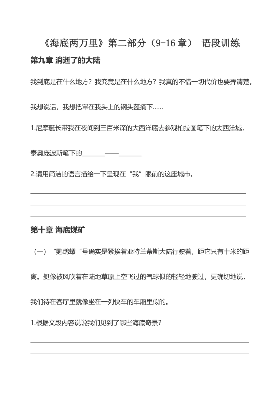 《海底两万里》片段二_第2页