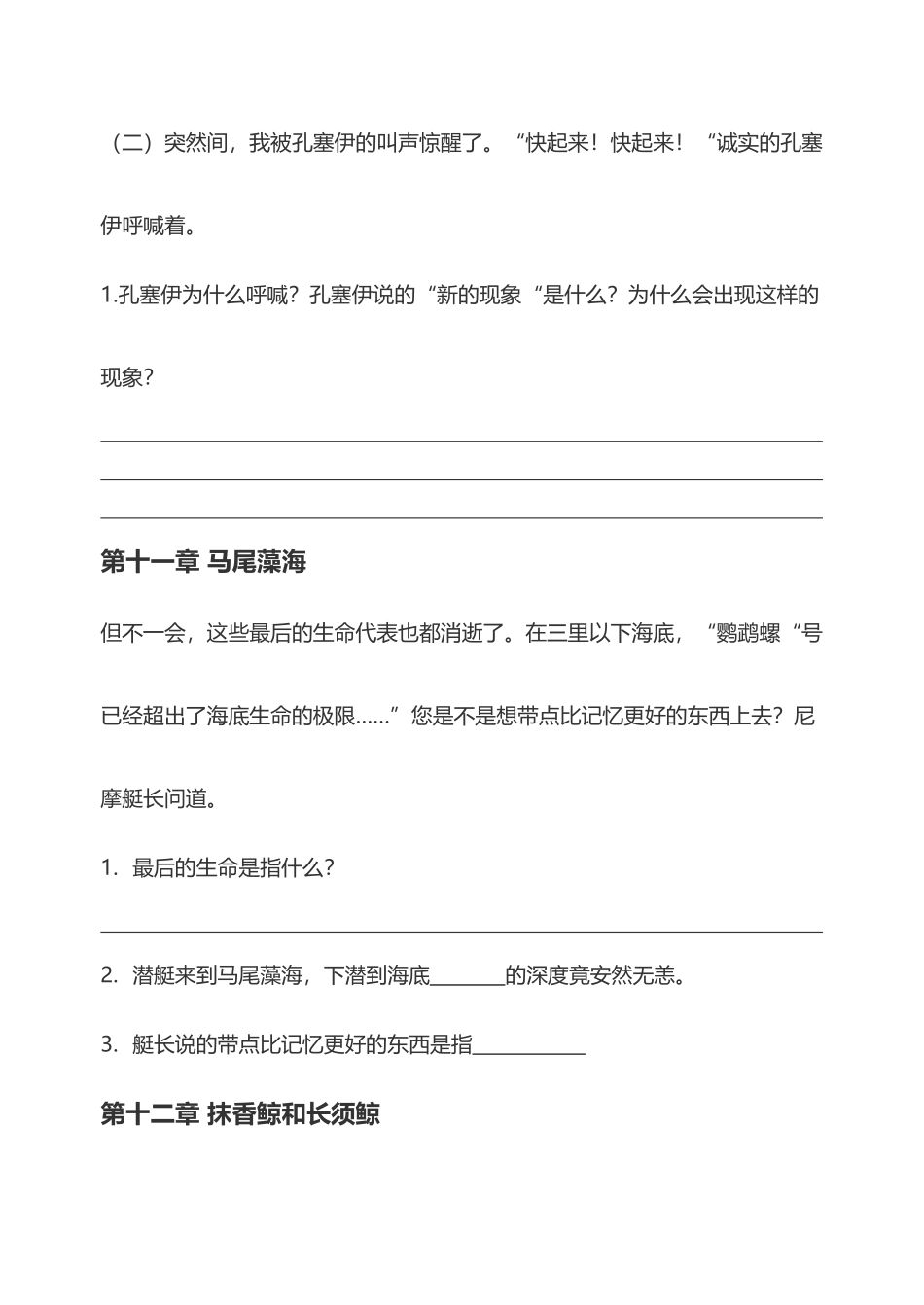 《海底两万里》片段二_第3页