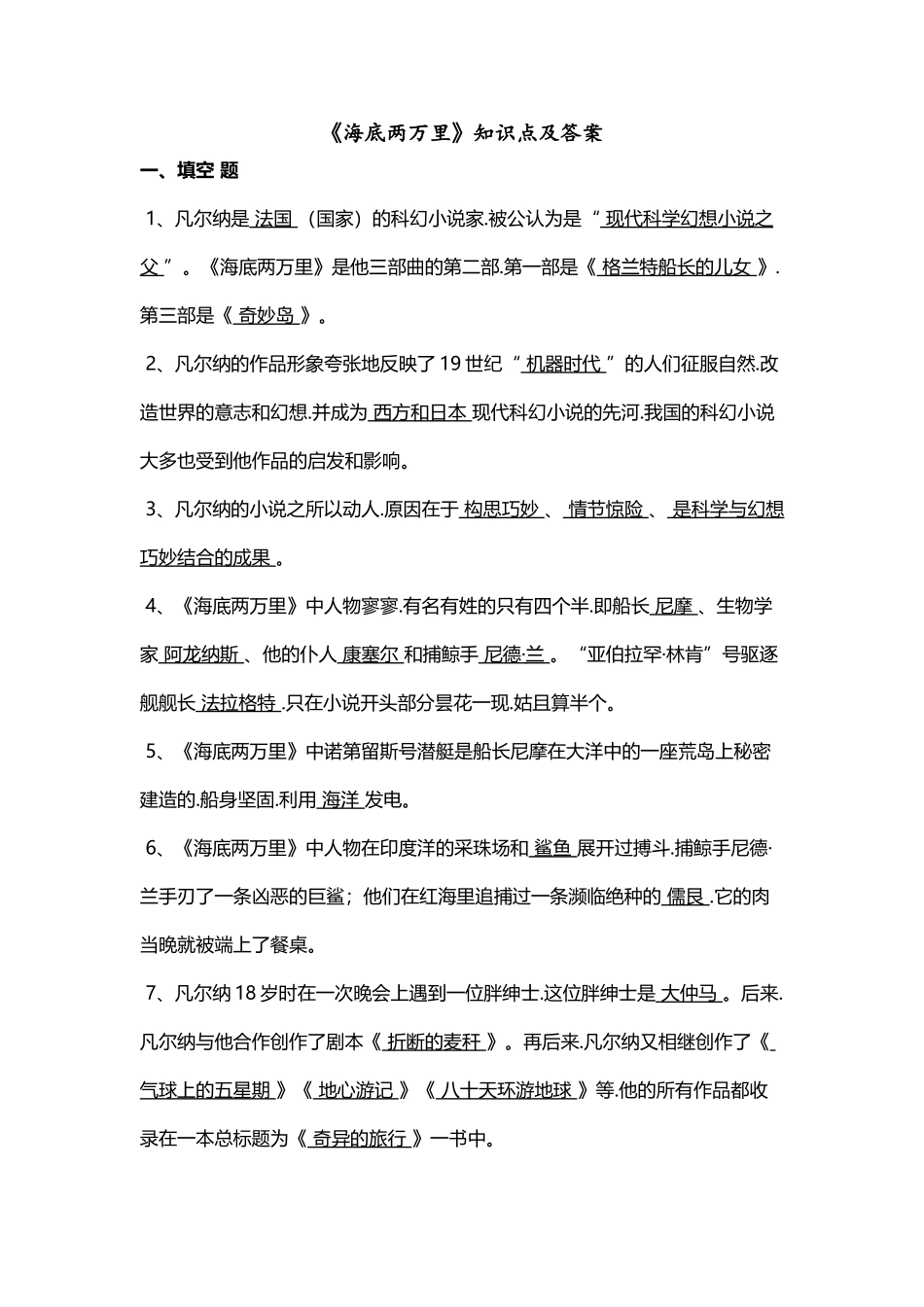 《海底两万里》知识点和答案_第2页