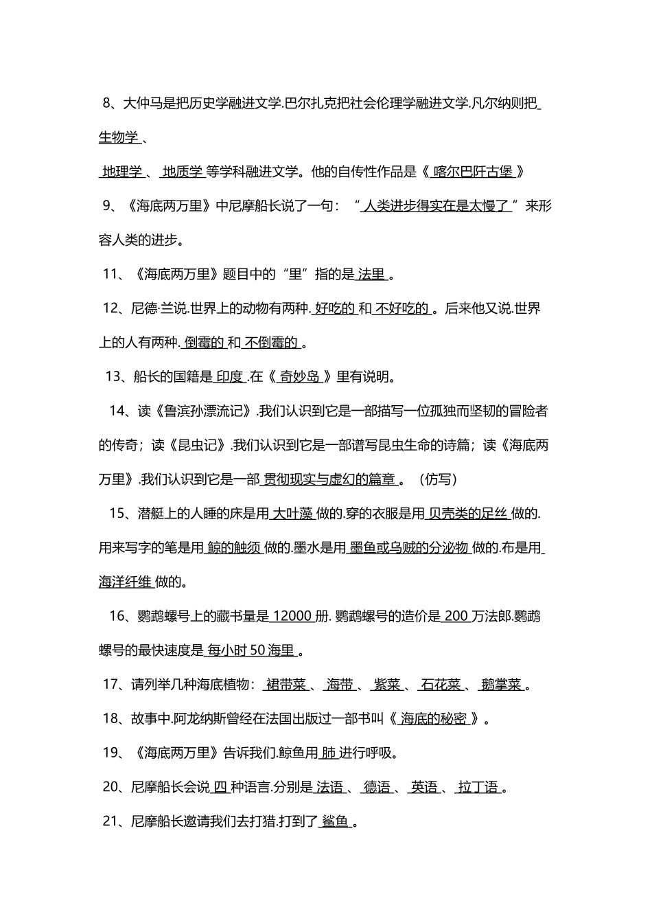 《海底两万里》知识点和答案_第3页