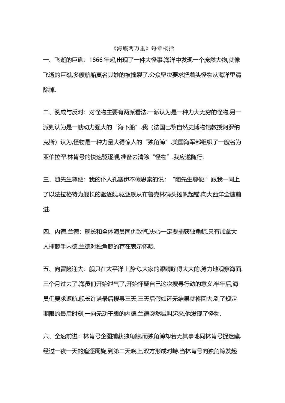 《海底两万里》概括_第2页