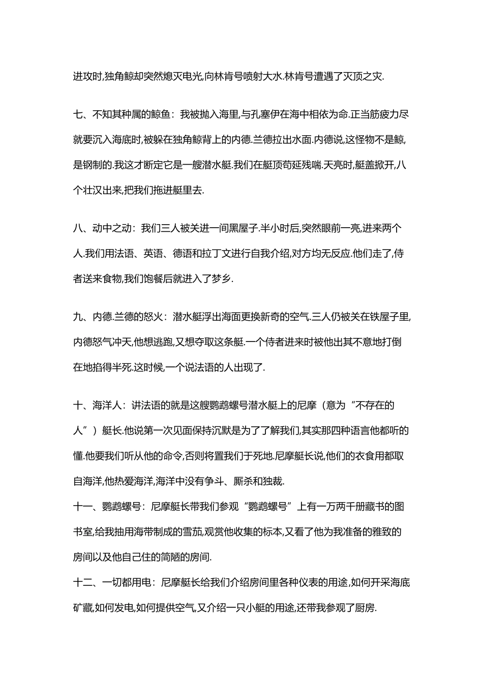 《海底两万里》概括_第3页