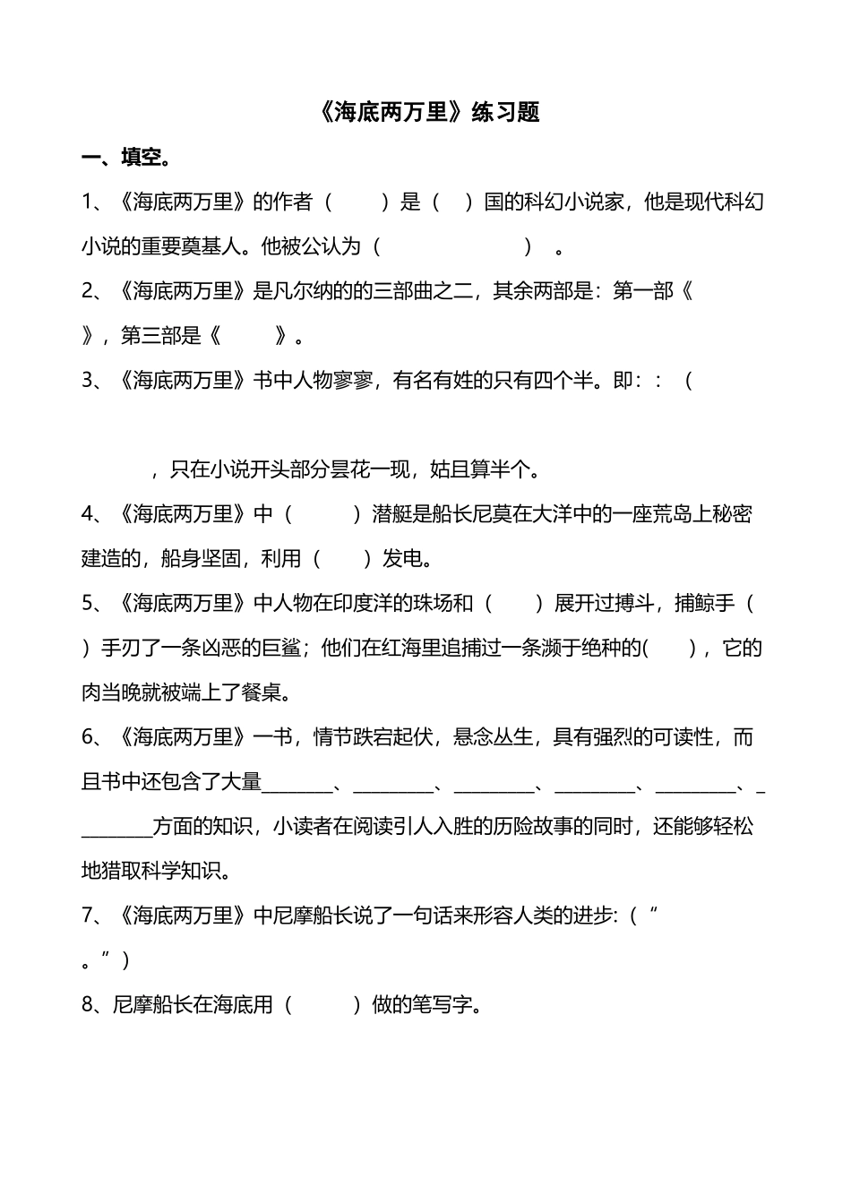 《海底两万里》复习题附答案_第2页