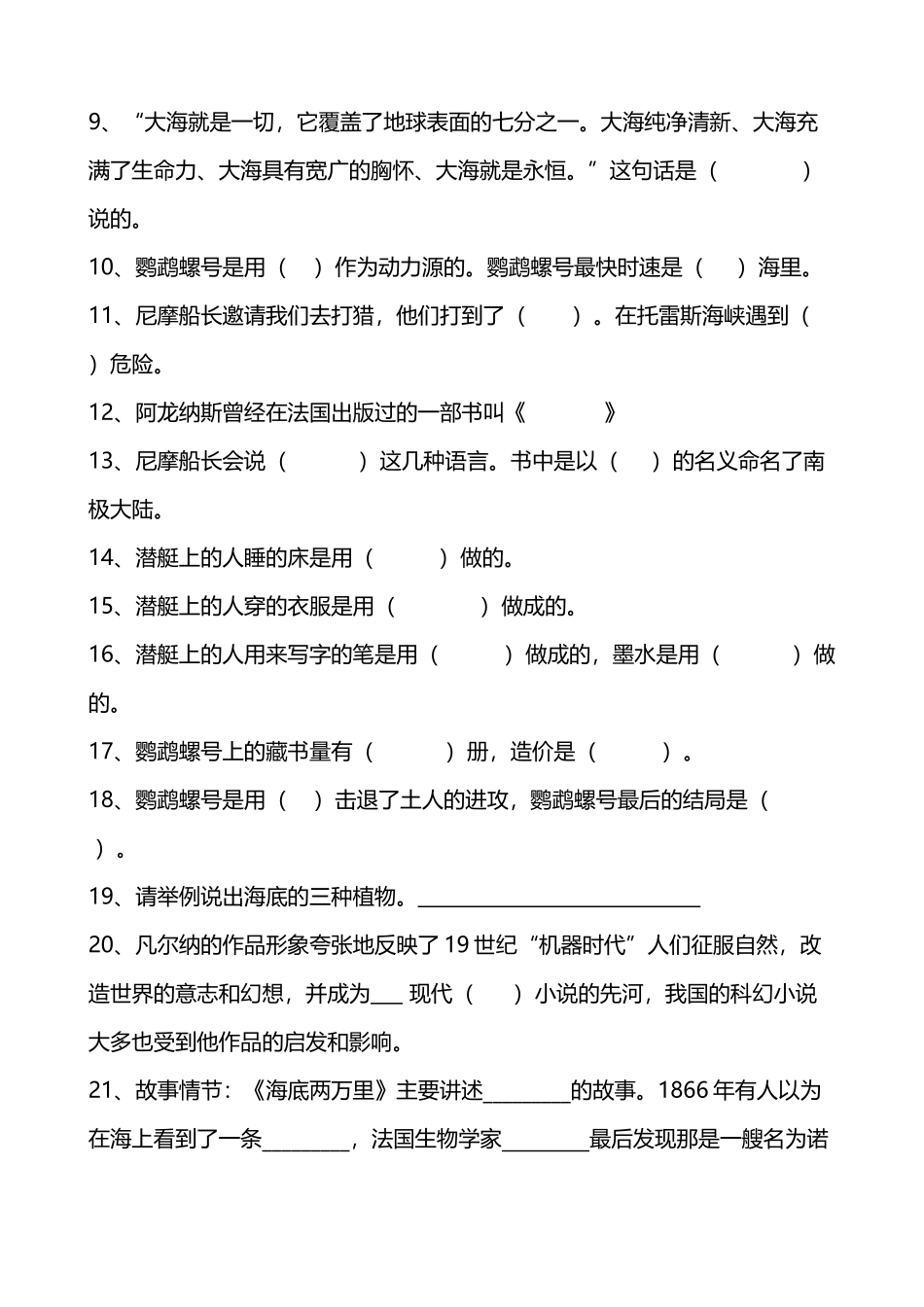 《海底两万里》复习题附答案_第3页