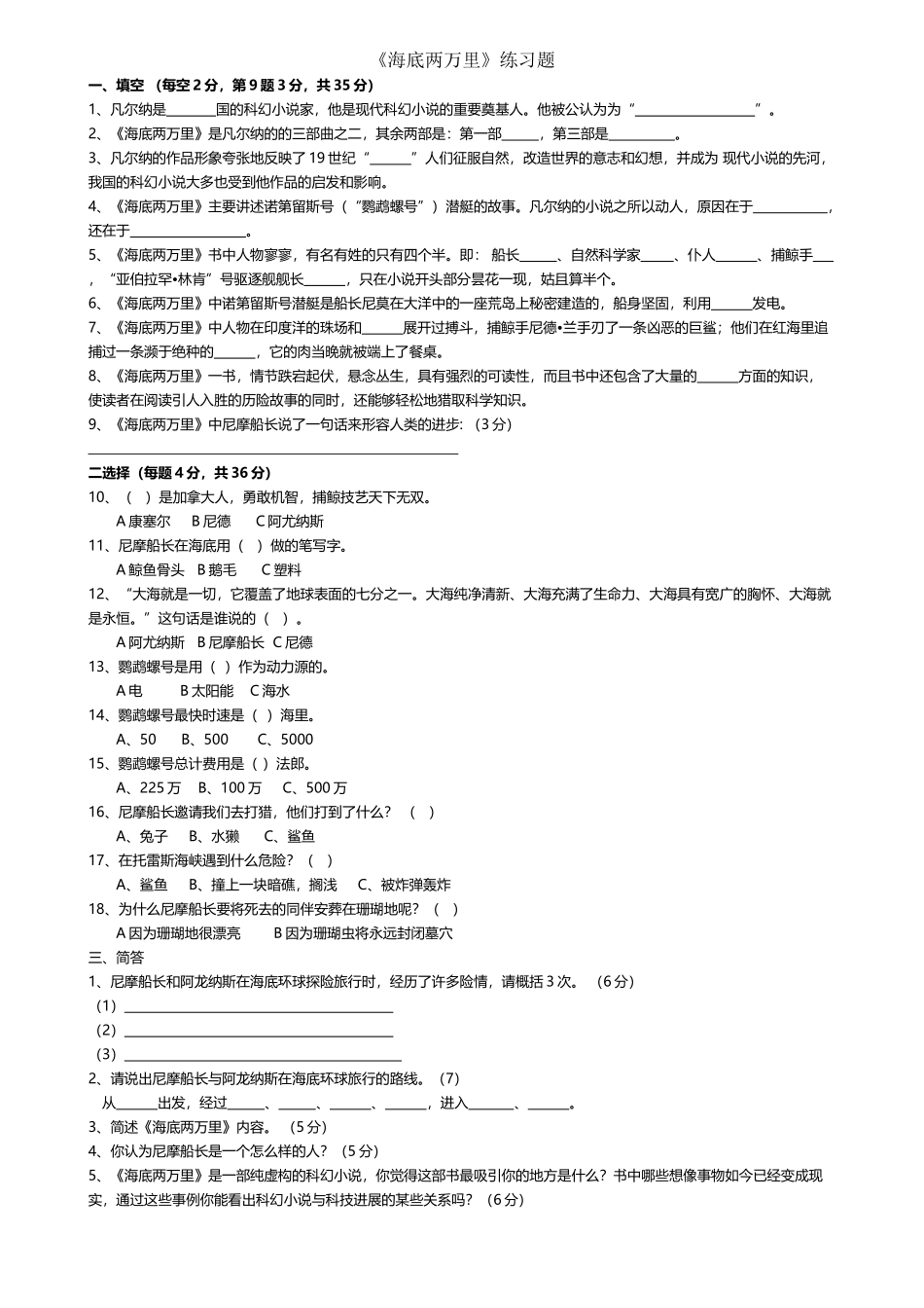 《海底两万里》试题及答案18401_第2页