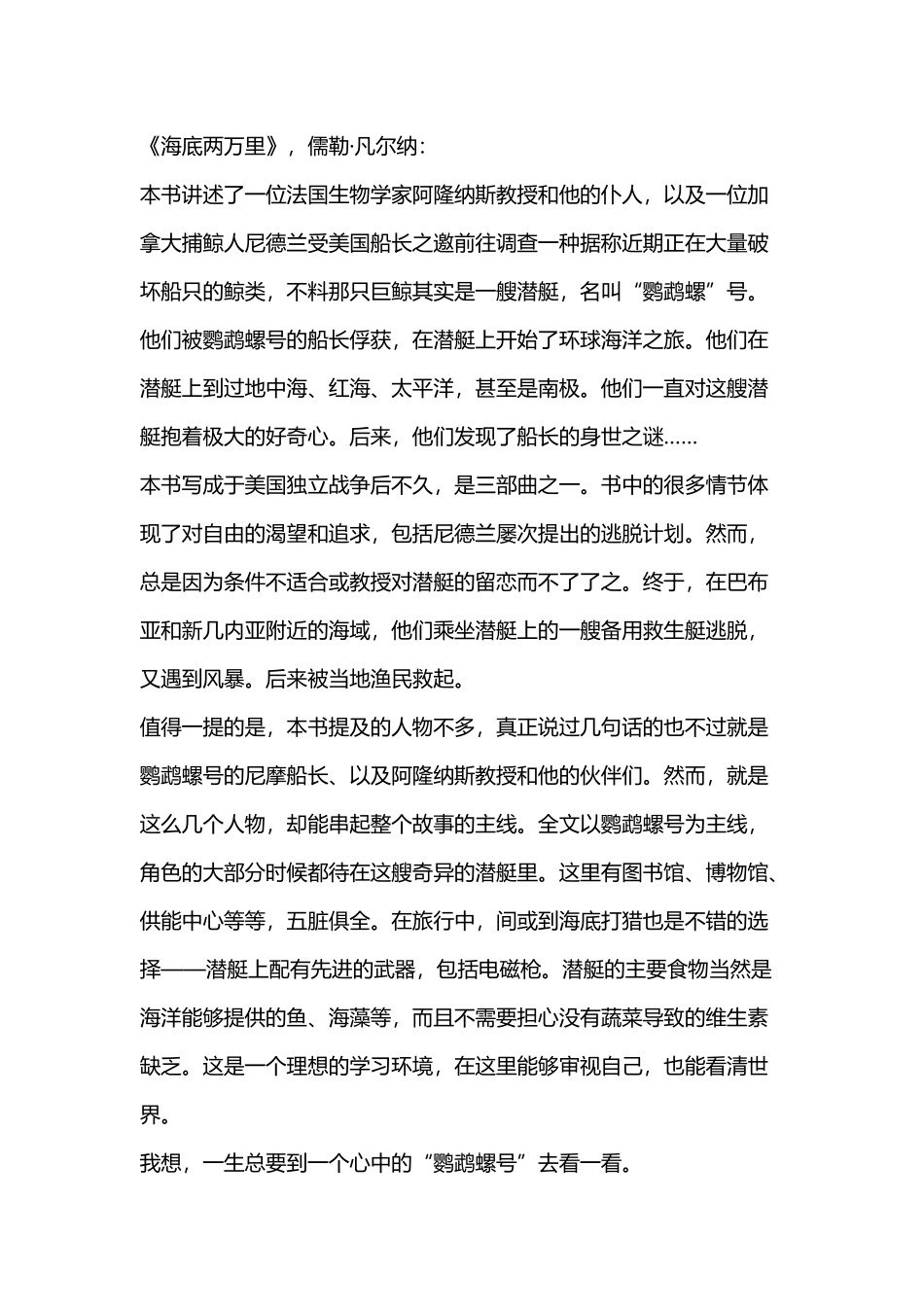 《海底两万里》读后感_第2页