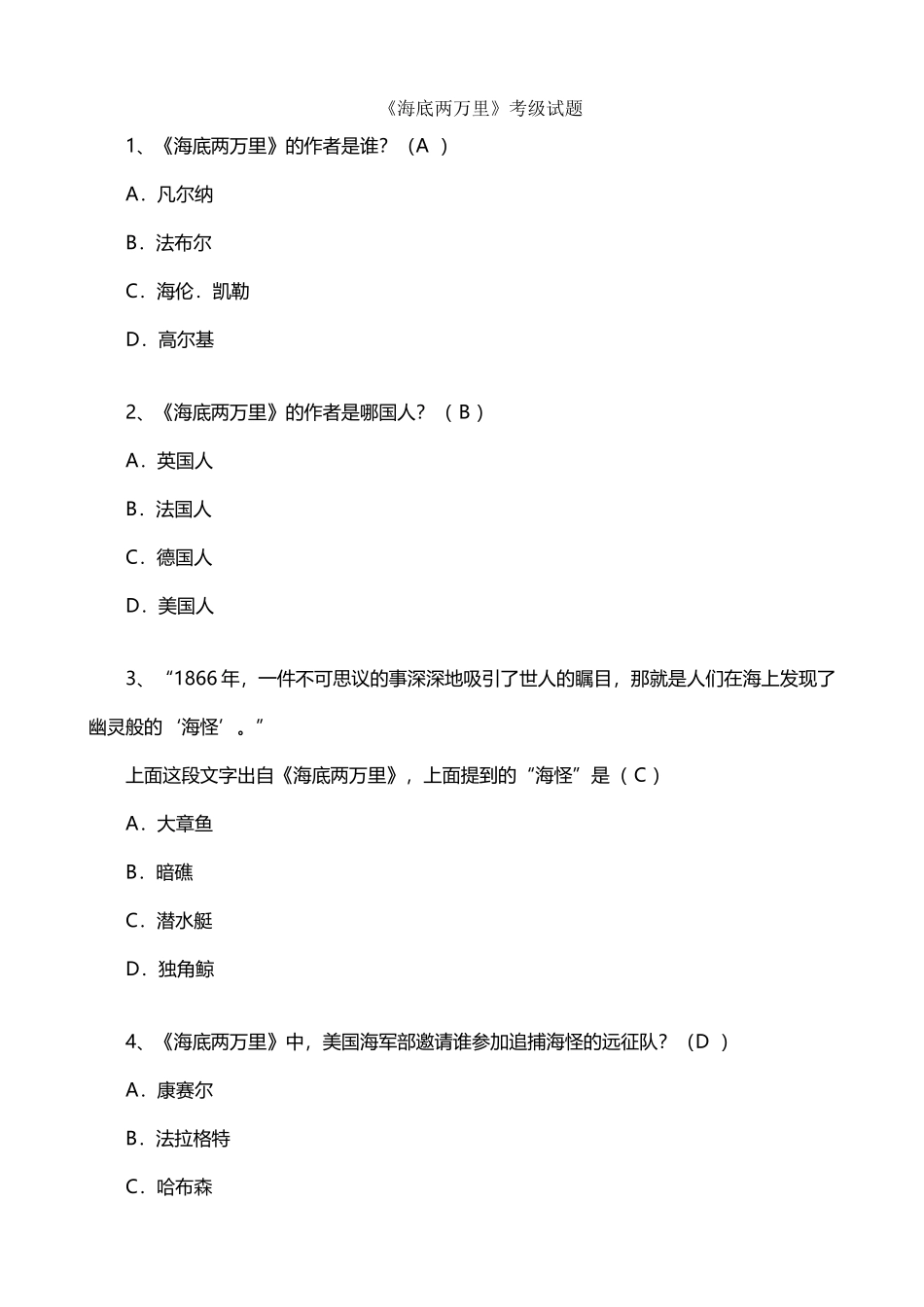 《海底两万里》考级试题-_第2页