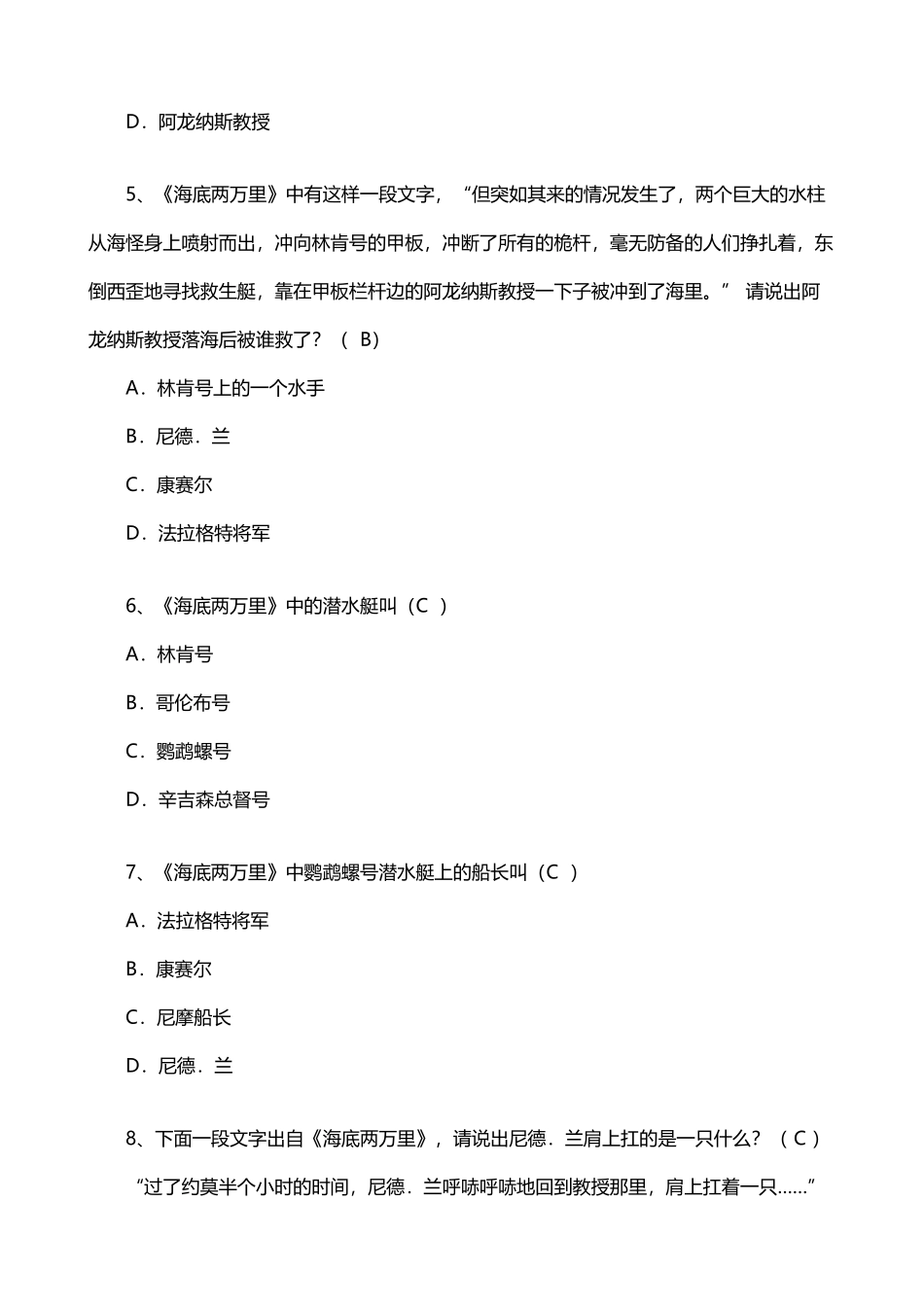 《海底两万里》考级试题-_第3页