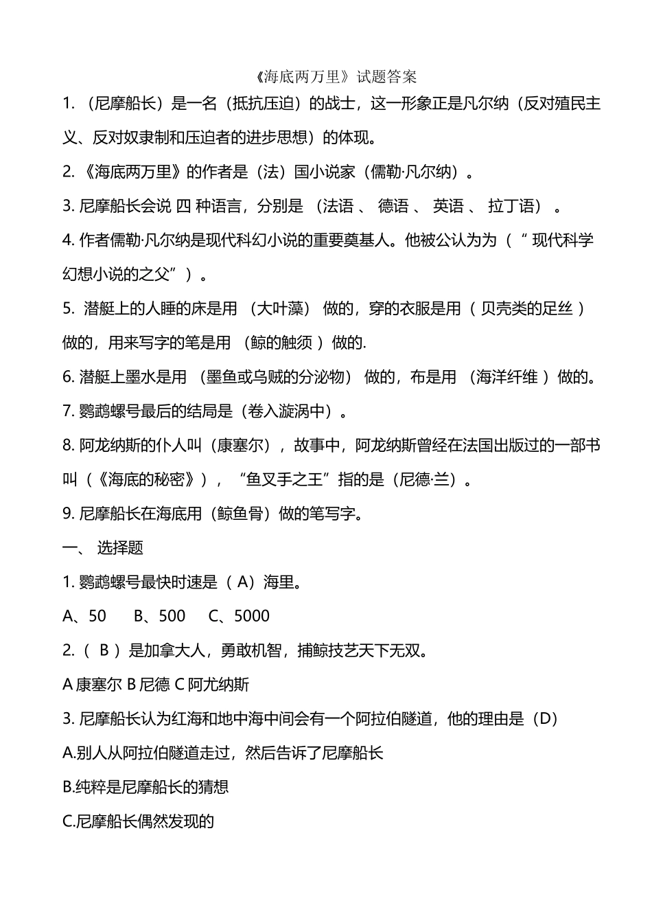 《海底两万里》试题及答案_第2页