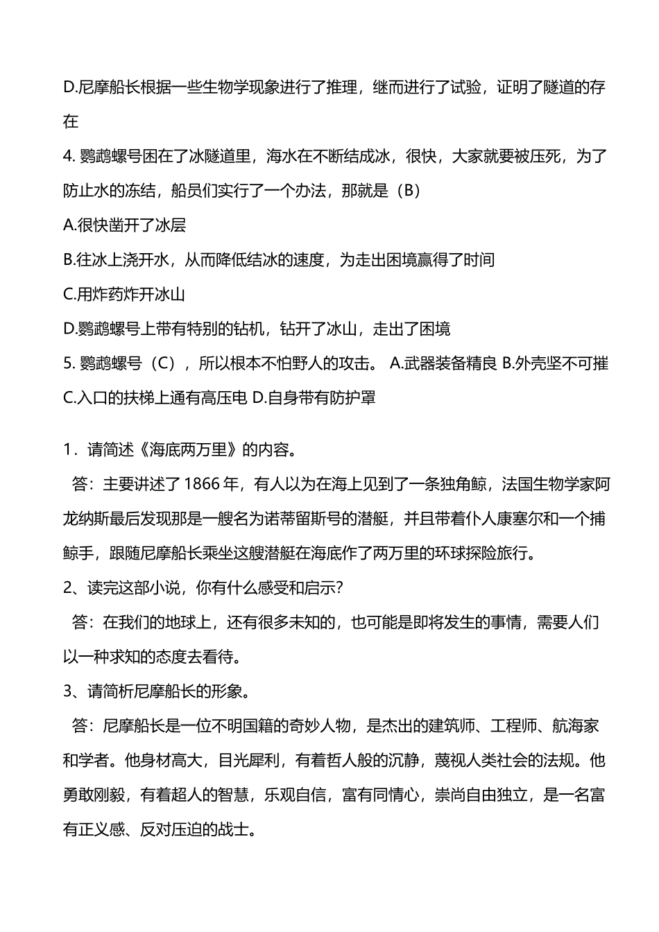 《海底两万里》试题及答案_第3页