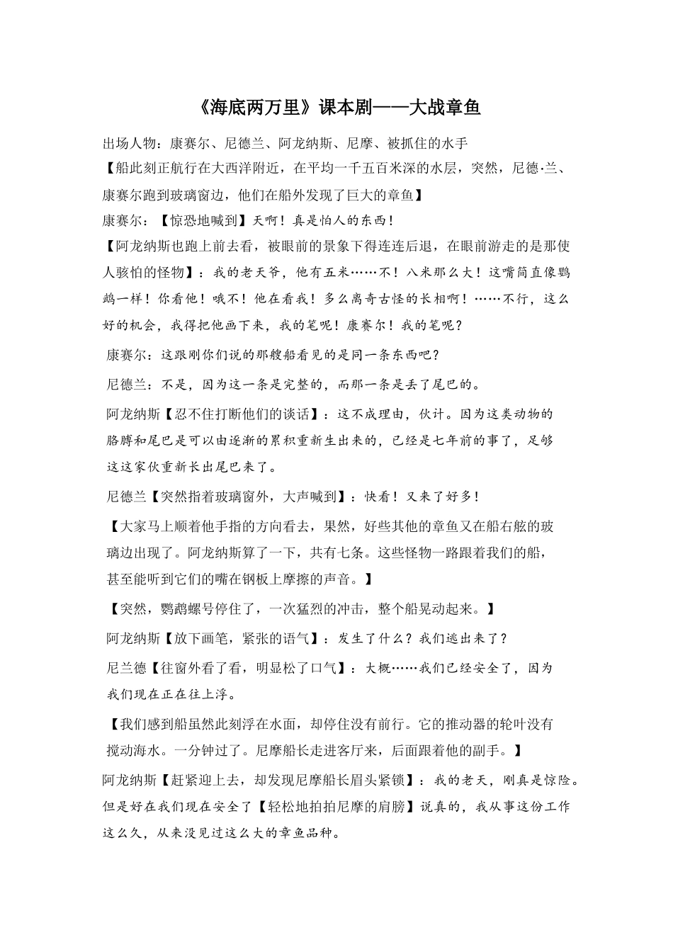 《海底两万里》课本剧—大战章鱼_第1页
